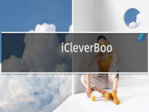 iCleverBoostSoundBTS09蓝牙音箱评测