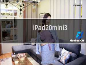 iPad mini3配置怎么样?