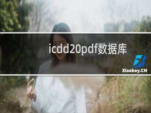 icdd pdf数据库