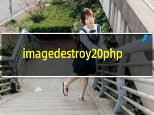 imagedestroy php