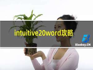 intuitive word攻略