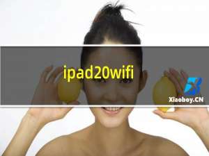 ipad wifi：ipad连接wifi方法介绍