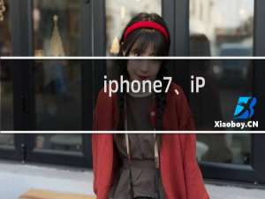 iphone7、iPhone7plus耳机如何设置