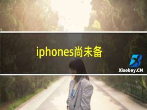 iphones尚未备份什么意思（iphone尚未备份是什么意思）