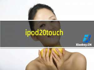 ipod touch 6：iOS 12.4.7 正式版怎么一键刷机