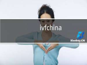 ivfchina.net 经常打不开的解决方案?