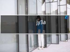 jy3a.com域名邮箱使用不了
