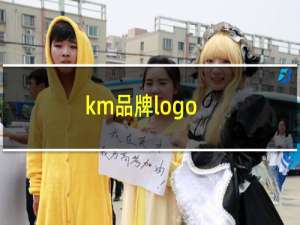 km品牌logo