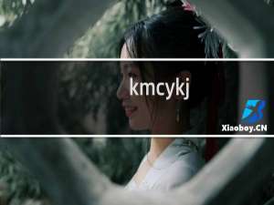 kmcykj.com域名持有者与备案主体不一致