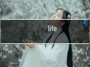 life is a fuxking movie什么意思翻译中文什么梗