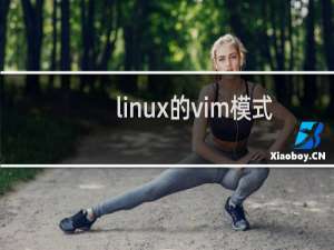 linux的vim模式