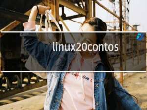 linux contos