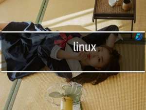linux vim如何替换