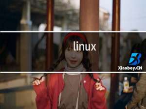 linux vim如何退出