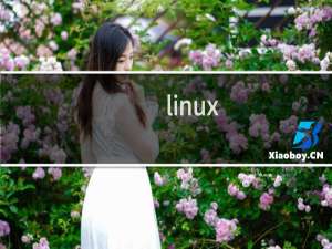 linux vim怎么退出