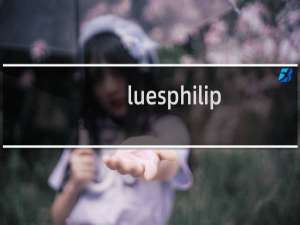 luesphilipinyelu是什么牌子（Luye品牌的中文名是什么）