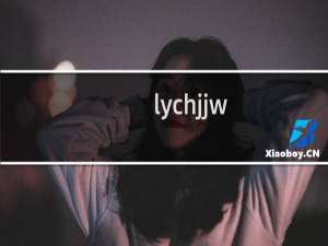 lychjjw.gov.cn怎么查备案方
