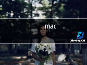 mac vim如何使用