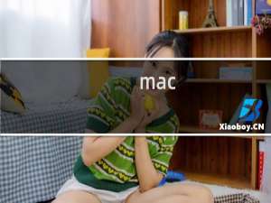 mac vim怎么使用