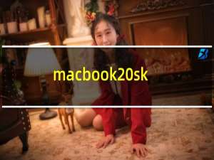 macbook skype（Mac版Skype支持简体中文）