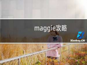 maggie攻略