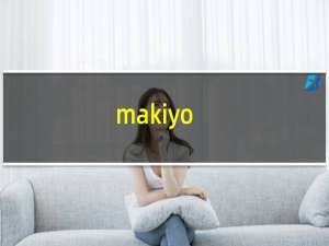 makiyo（maki）