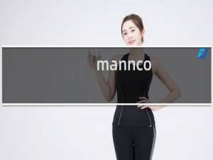 mannco.cn 可以关闭加速吗