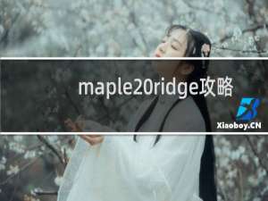 maple ridge攻略