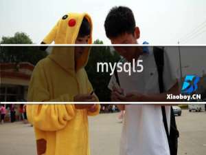 mysql5.7数据库下载