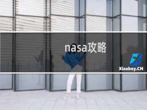 nasa攻略