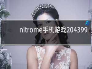 nitrome手机游戏 4399