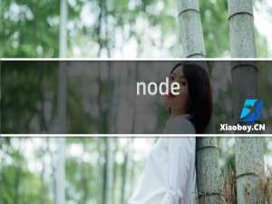 node.js和php
