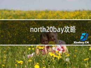 north bay攻略