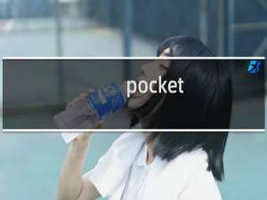 pocket plants攻略