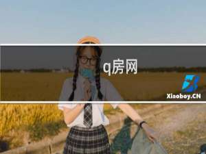 q房网