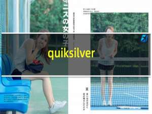 quiksilver官方网站（quiksilver）