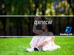 qxnrcw.com需要转出，转入万网，方便统一管理