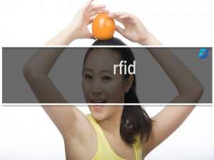 rfid-rfid.cn是否还要提交