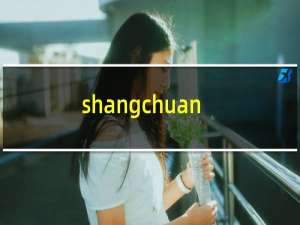 shangchuang