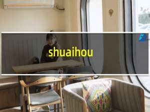 shuaihou