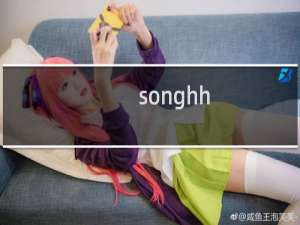 songhh.net帮看下为何301跳转突然失效了