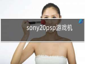 sony psp游戏机