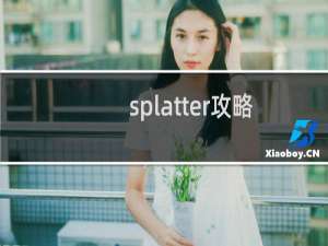 splatter攻略