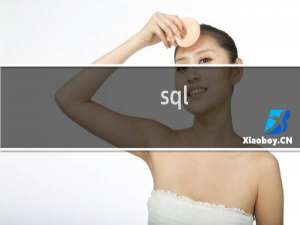 sql 删除重复记录保留一条