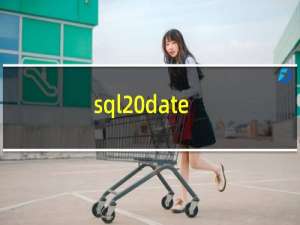 sql date_add函数