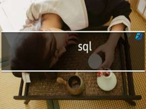 sql server怎么创建表