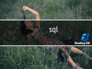 sql server数据库监控