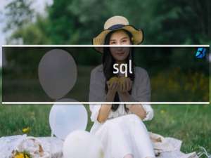 sql server新建用户