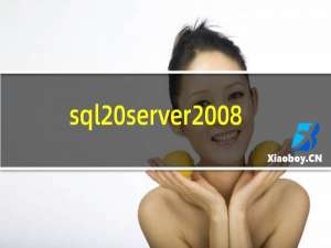 sql server2008
