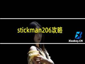 stickman 6攻略